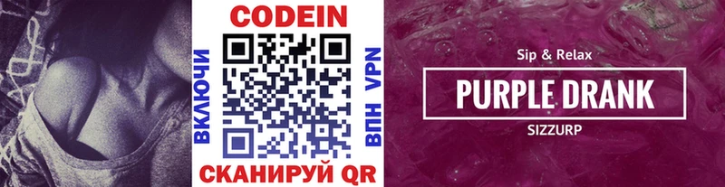 Codein напиток Lean (лин)  Купить где  Лебедянь 